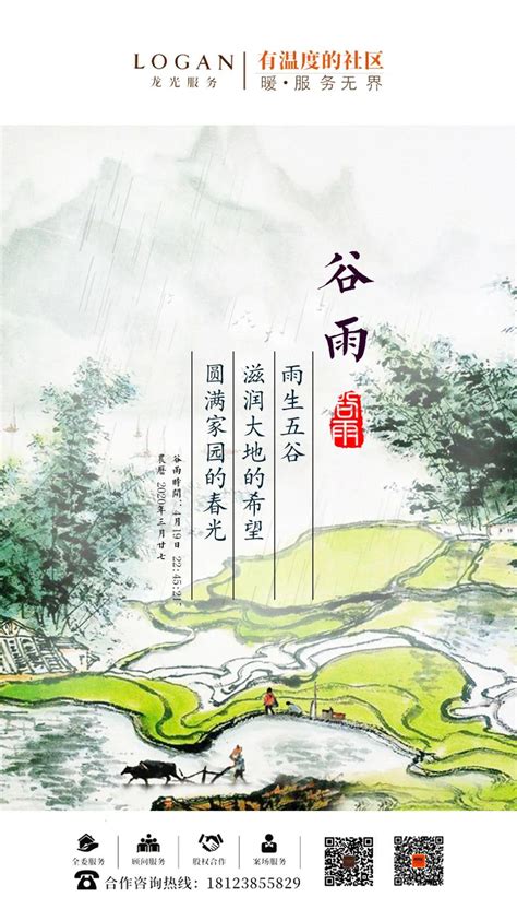 谷雨节气的诗配画,关于雨水节气的诗,关于谷雨的诗时节(第2页)_大山谷图库