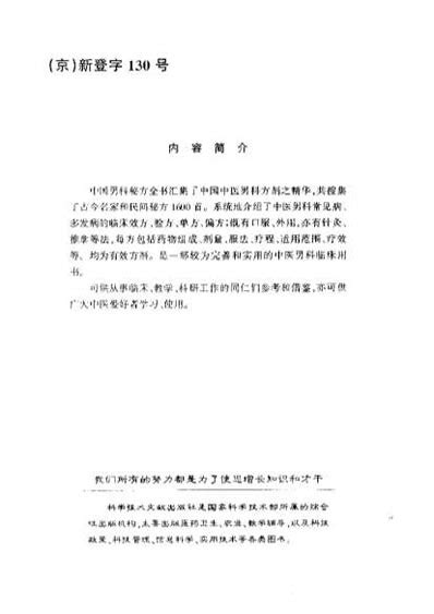 中国男科秘方全书pdf扫描电子版