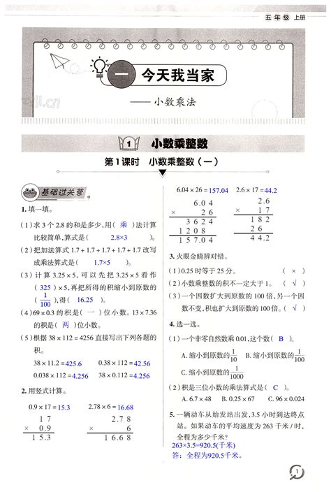 沪教版四年级上册数学电子课本教材（高清PDF版）_小学_资源_商业行为