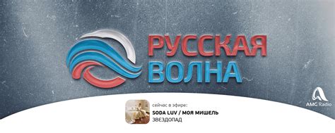 Радио Русская Волна | В эфире радиостанции звучат хиты только на ...