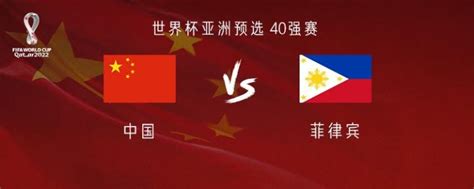360体育-中国vs菲律宾：武磊、艾克森出战，国足首发不变