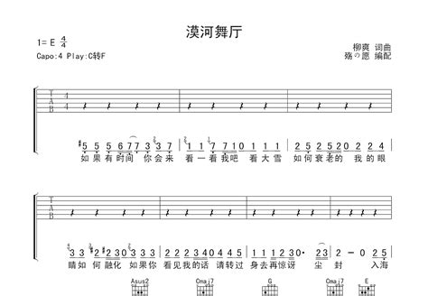 漠河舞厅吉他谱_刘爽_C调弹唱77%原版 - 吉他世界