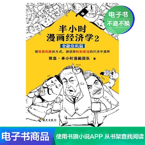 半小时漫画经济学2：金融危机篇 - 陈磊·半小时漫画团队 - 微信读书