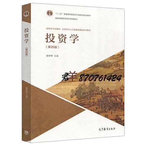 投资学 第四版 张中华.pdf - 哔哩哔哩