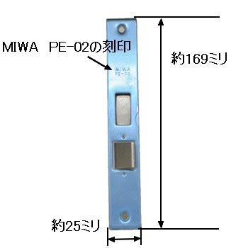MIWA,美和ロック PE02 三協アルミアルピーネ扉用ロックケース | 錠前（メーカー別）,美和ロック,MIWA | 鍵の卸売りセンター ...
