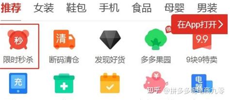 拼多多怎么报秒杀活动才会快速通过？ - 知乎