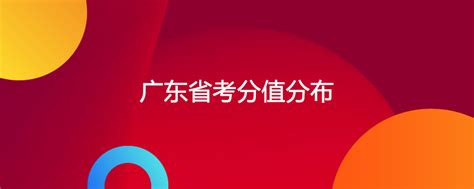 广东省考分值分布_公务员考试网_华图教育