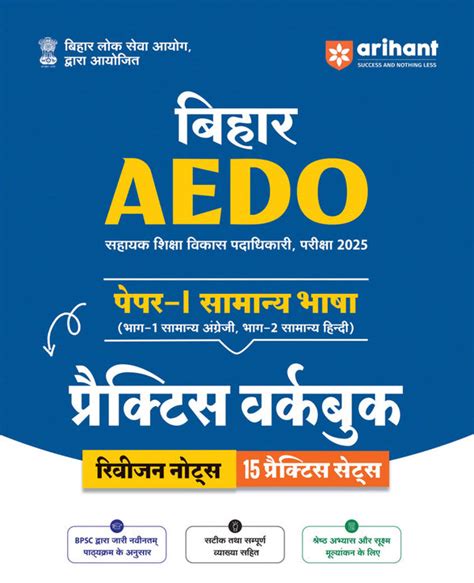 Combo of Bihar AEDO (Paper-1, 2 & 3 Exam 2025 | Samanya Bhasha (Englis ...