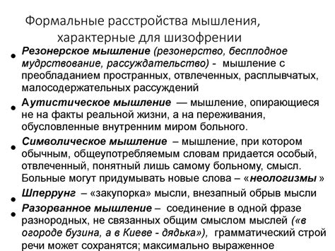 Общая психопатология. Нарушения мышления (часть 2) - online presentation