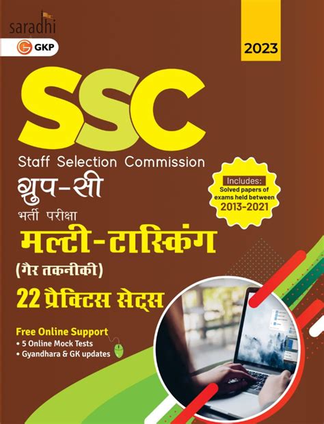 SSC Staff Selection Commission ग्रुप-सी भर्ती परीक्षा मल्टी-टास्किंग ...