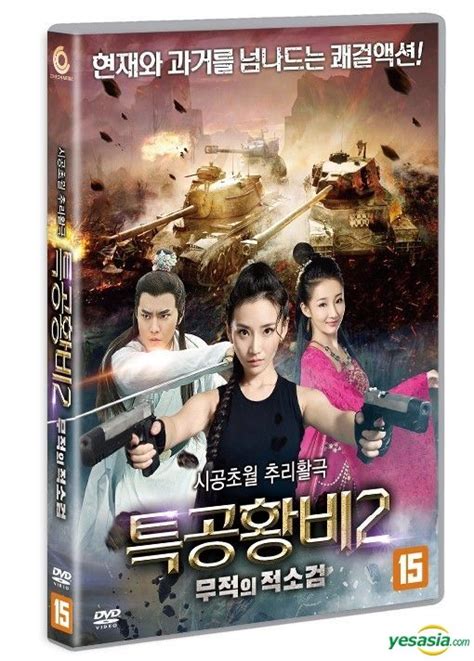 YESASIA: Princess the Secret Service Part 2 (DVD) (Korea Version) DVD ...