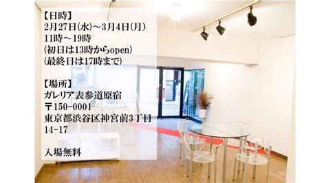 「魂のおはなし〜花と動物と歌の贈りもの〜三人展」開催のお知らせ | coco iro crystal,living&Art