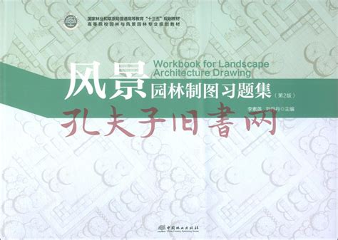 植物识别与设计/高等院校风景园林专业规划教材--中国建材工业出版社