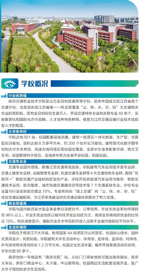 2022年南京交通职业技术学院提前招生简章