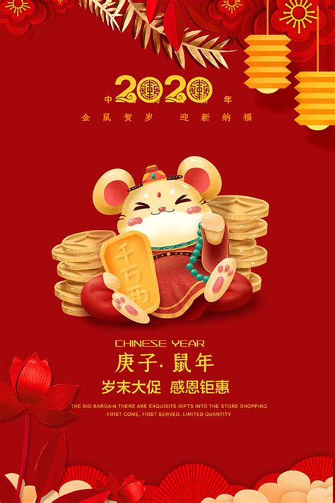 2020鼠年贺岁海报_素材中国sccnn.com