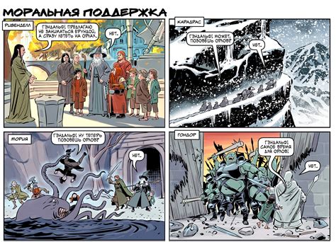 Комикс: Моральная поддержка | Комиксы | Мир фантастики и фэнтези