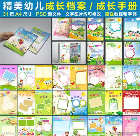 幼儿成长档案 成长手册 儿童模板图片下载_红动中国