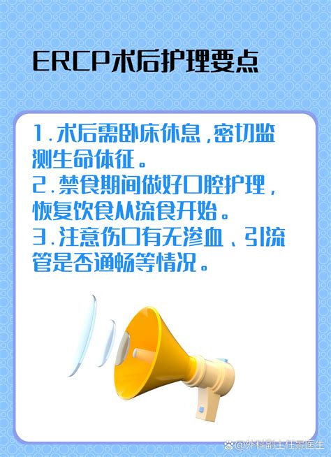 ERCP手术全称是什么？