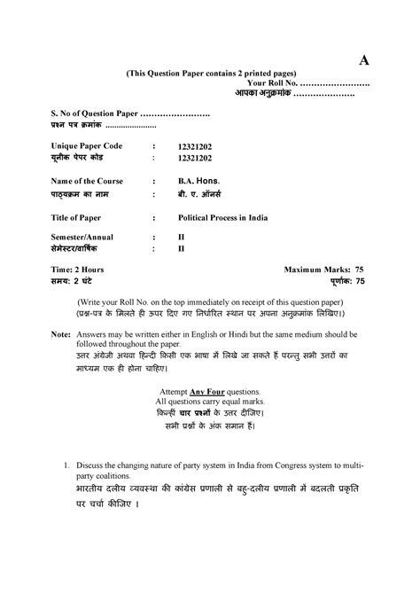 Indian foreign policy q paper 3rd year - A (This Question Paper ...