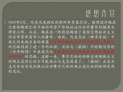 关于费尔巴哈的提纲_word文档在线阅读与下载_免费文档