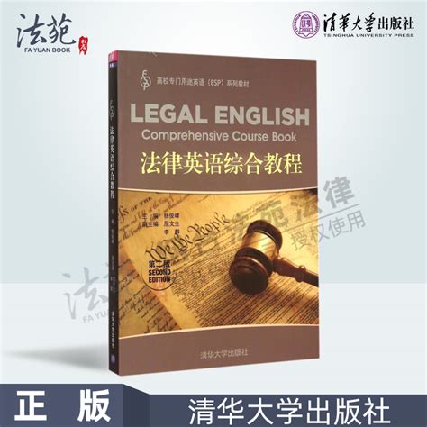 法律英语 - 电子书下载 - 小不点搜索