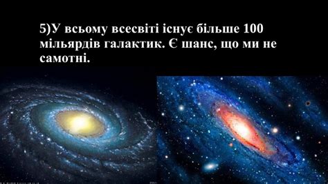 Цікаві факти про космос. Презентація