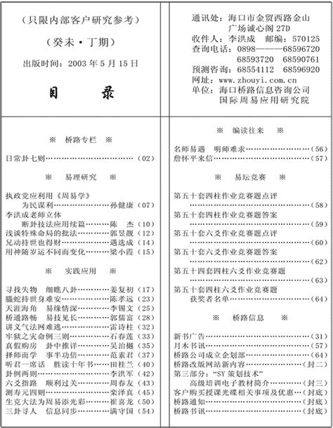 李洪成2003年3月四柱八字初级面授班课程视频教程30集 - 藏书阁