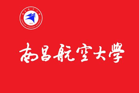 南昌航空大学logoPNG图片素材下载_航空PNG_熊猫办公