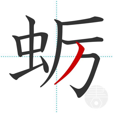 「読」の書き順(画数)｜正しい漢字の書き方【かくなび】