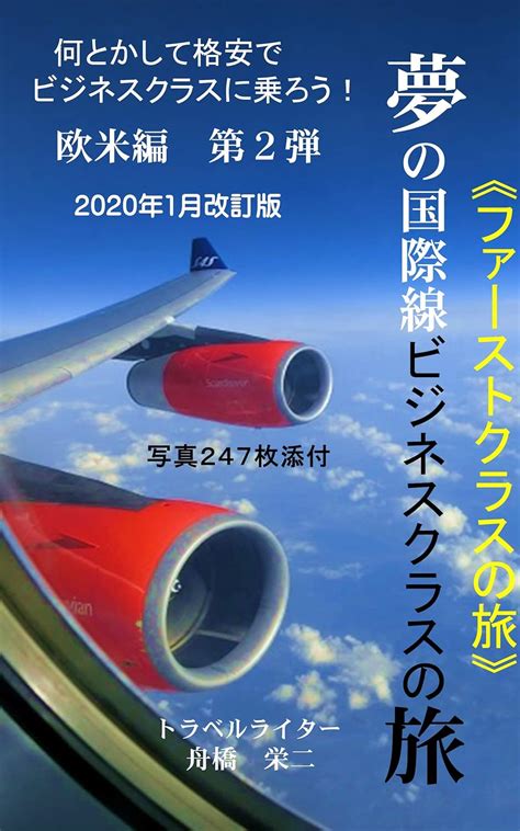 Dream Journey on International Business Class and First Class Flights ...