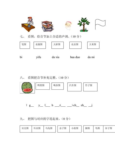 小学一年级汉语拼音练习题（附答案）