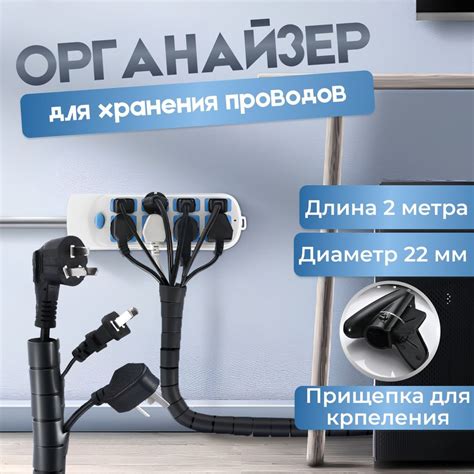 Держатель для проводов / Гибкий кабельный органайзер, спиральная ...