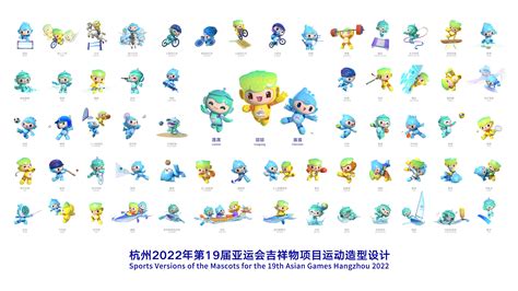 2022杭州亚运会吉祥物发布_图片新闻_中国政府网