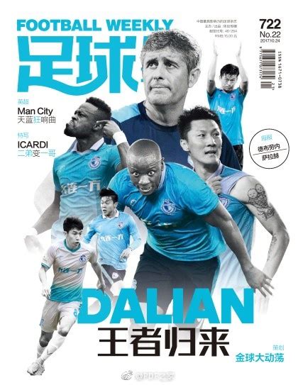 《足球俱乐部》杂志|2023年期刊杂志订阅|欢迎大家订阅杂志