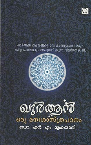 Qur'an Oru Manassasthra Padanam : Dr. N. M. Muhammad Ali: Amazon.in: Books