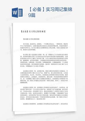 周行事历(模板)_word文档在线阅读与下载_免费文档