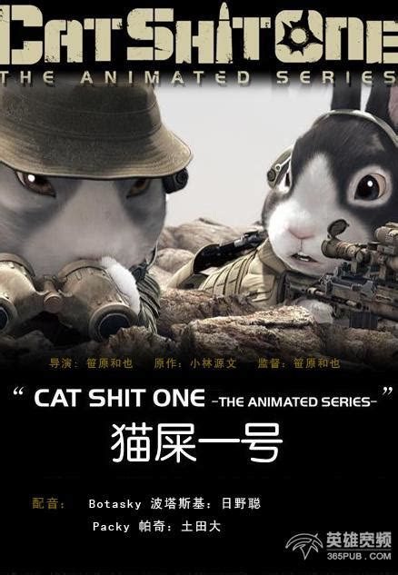 猫屎一号(Cat Shit One) 1080P 下载-高清电影TM