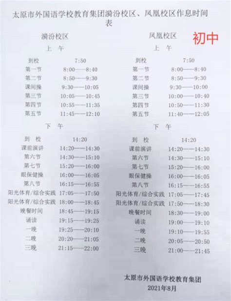 南京河西外国语学校2021—2022学年第一学期作息时间表（高中）