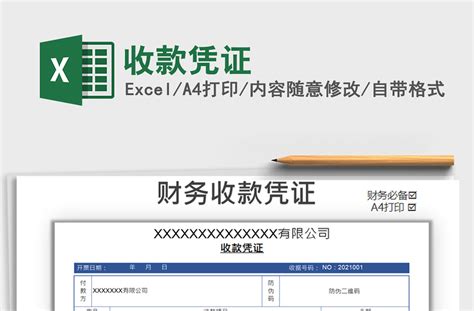 2021年收款凭证-Excel表格-工图网