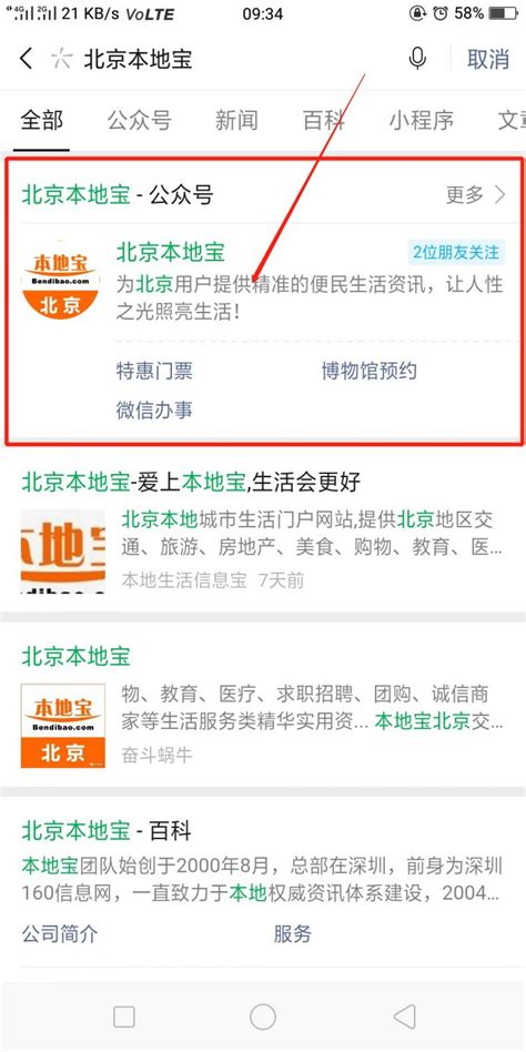北京本地宝公众号能查什么- 本地宝