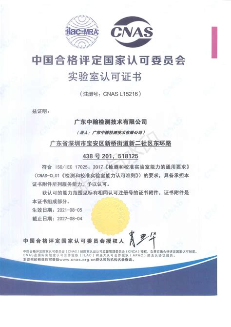 EMC检测认证-深圳市赛盛技术有限公司