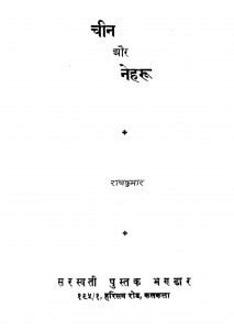 चीन और नेहरू | Hindi Book | Cheen Aur Nehru - ePustakalay