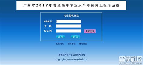 广东高中学业水平考试报名系统