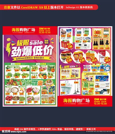 超市促销 DM 地震价 低价设计图__广告设计_广告设计_设计图库_昵图网nipic.com
