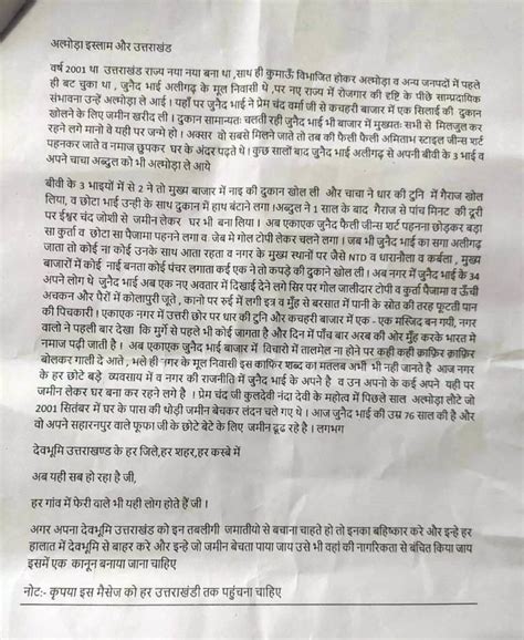 उत्तराखण्ड की सामाजिक आबोहवा को दूषित करने वाली सोशल मीडिया पोस्ट के ...