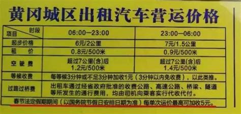 2021春节期间黄冈出租车加收5元服务费（附实施时间）- 武汉本地宝