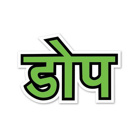 DOPE V2 Sticker – STICK IT UP