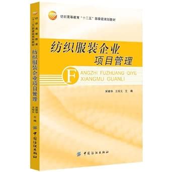 Amazon.in: Buy Project Management of Textile Clothing Factory Book ...