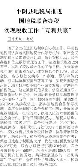 平阴县地税局推进国地税联合办税实现税收工作“互利共赢”-大众日报数字报