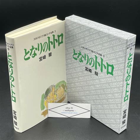 Studio Ghibli My Neighbor Totoro Storyboard Book | Ubuy India